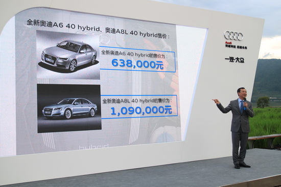 圖為奧迪A6、A8L混動版上市現(xiàn)場