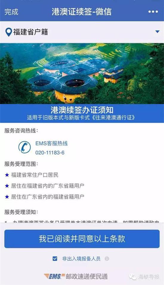 猛贊！微信可以申請(qǐng)續(xù)簽港澳通行證啦！