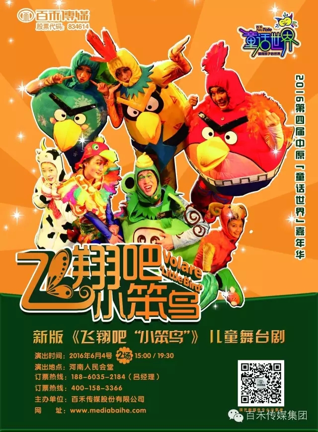 第四屆中原童話世界嘉年華之飛翔吧，小笨鳥(niǎo)