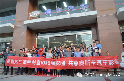 我們的車隊就馬上要開往奧斯卡汽車影院，上車之前，大家在捷和汽車的門口來了張全家福