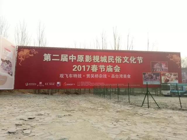 第二屆中原影視城民俗文化節(jié)：民俗聚中原 穿越過大年！
