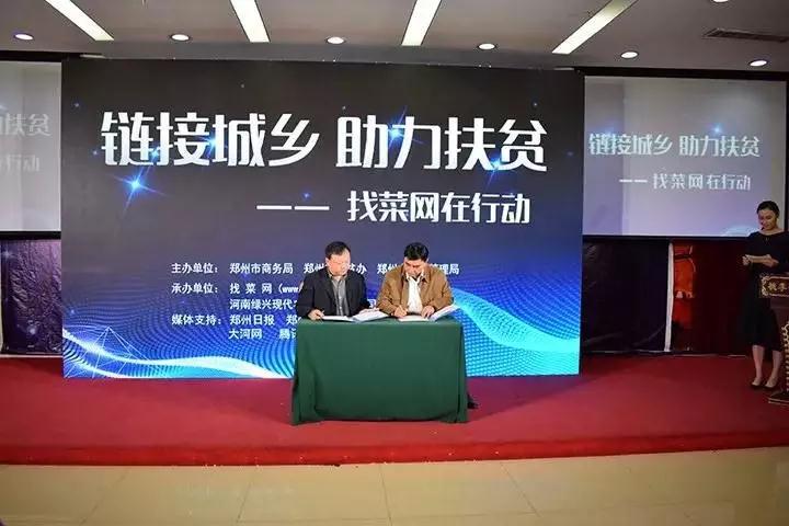 找菜網(wǎng)全新升級——鏈接城鄉(xiāng)，助力扶貧