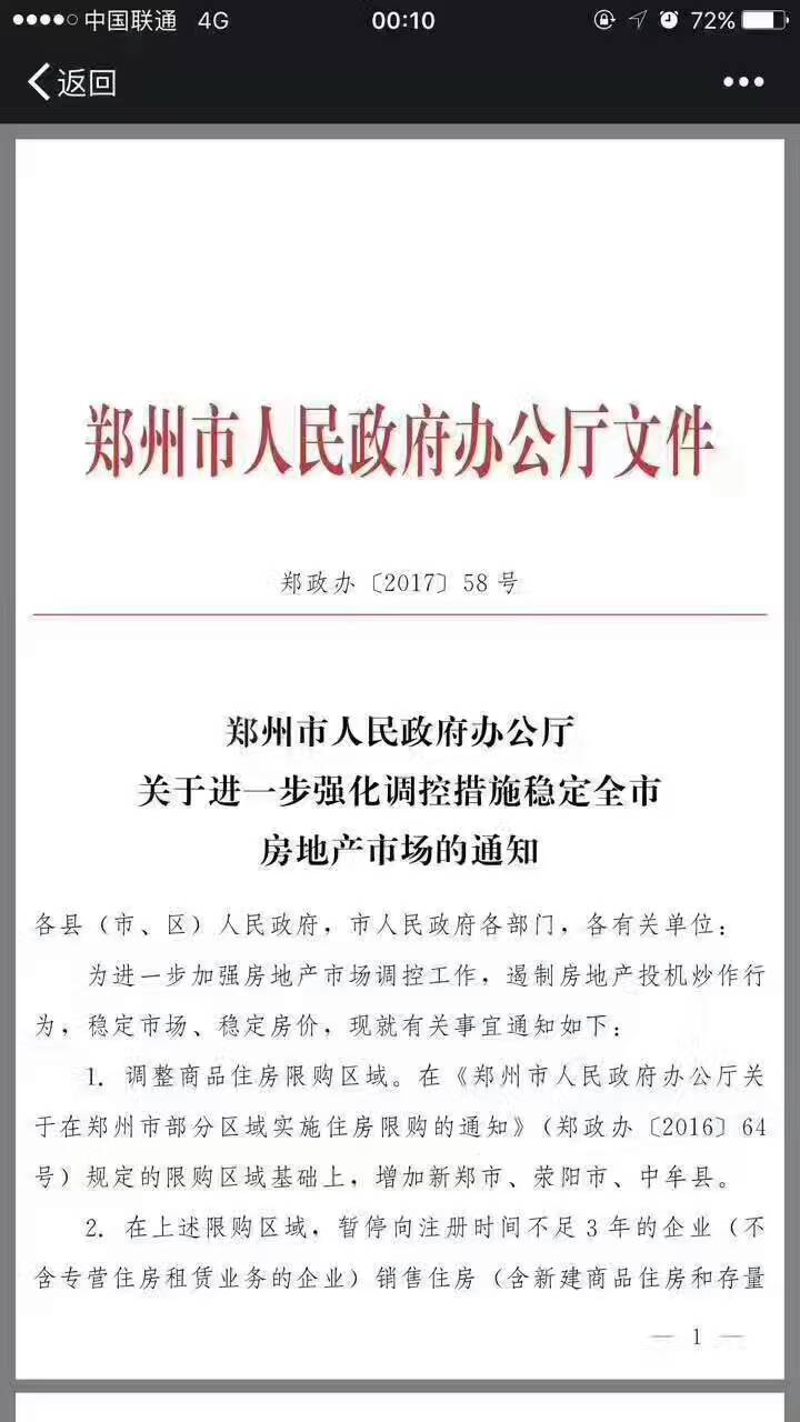 鄭州限購政策再升級！新鄭、滎陽、中牟三地納入限購區(qū)