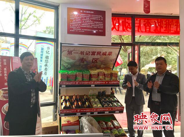 與會(huì)領(lǐng)導(dǎo)為第一書(shū)記富民成果專區(qū)揭幕