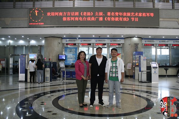 河南方言話語《老湯》主演、著名青年表演藝術家范軍等做客戲曲廣播