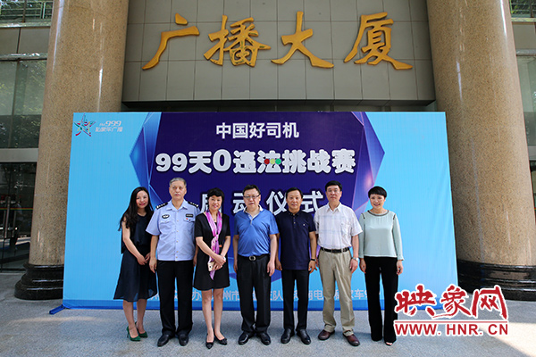 鄭州萬(wàn)余名車(chē)主挑戰(zhàn)99天0違法 爭(zhēng)做中國(guó)好司機(jī)