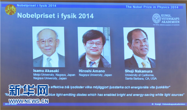 三名科學(xué)家分享2014年諾貝爾物理學(xué)獎