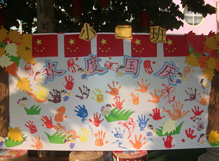 小二班一起歡度國慶
