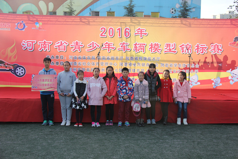2016年河南省青少年車輛模型錦標賽參賽選手合影留言