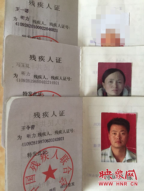 一家三口的殘疾證