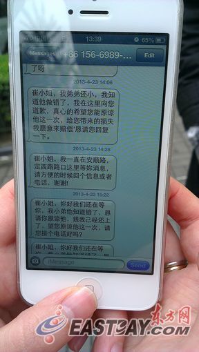 崔小姐收到的奇怪短信。