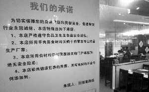 新街口一家火鍋店貼出了承諾書。