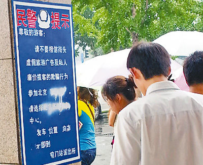 地鐵前門站出口處，警方提示牌被人特意涂抹。羅紫茜攝