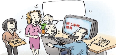 資料圖片 有了網(wǎng)上審批，咱老百姓辦事方便多了！