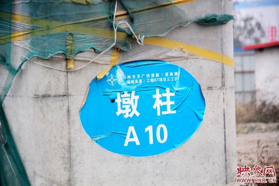 一些建設(shè)好的墩柱都標(biāo)有序號(hào)。