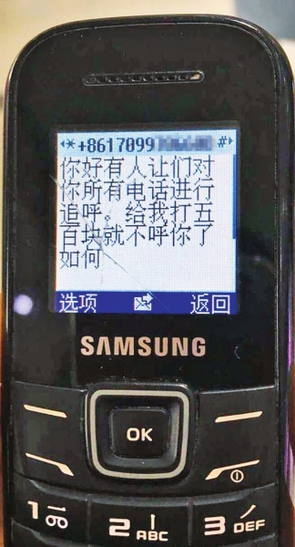 第一條短信，給500元可停止被呼