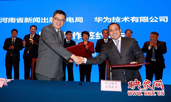 華為技術(shù)有限公司與河南省新聞出版廣電局、河南中原云大數(shù)據(jù)集團(tuán)有限公司在北京市河南大廈簽署戰(zhàn)略合作協(xié)議