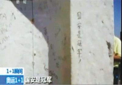 “國安是冠軍” 2012年倫敦奧運(yùn)會期間，央視著名主持人白巖松爬了528個(gè)臺階，到達(dá)圣保羅大教堂金色回廊，看到了“國安是冠軍”的涂鴉。