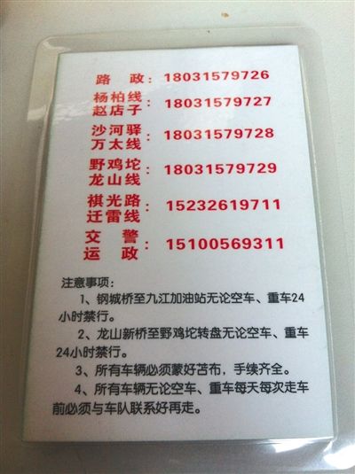 “正德車(chē)隊(duì)”所售“保護(hù)牌”的背面，標(biāo)有線路信息和注意事項(xiàng)。