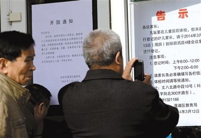 昨日，家長在西安市楓韻幼兒園查看有關(guān)兒童體檢的告示。