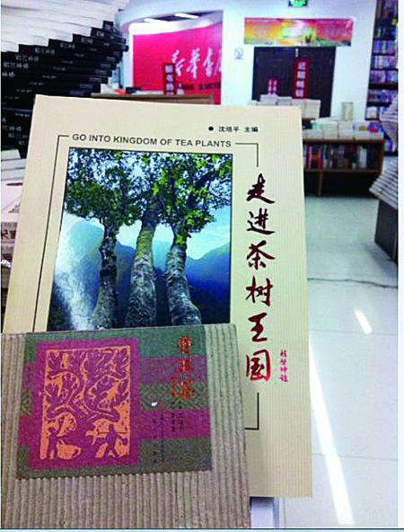 今天上午，記者在普洱市振興大道上的新華書店內(nèi)發(fā)現(xiàn)，沈培平主編的《走進(jìn)茶樹王國(guó)》、《普洱茶連環(huán)畫》兩種書還在售