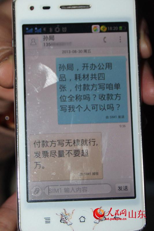 舉報(bào)人與孫惠峰的短信交流。（舉報(bào)人提供）