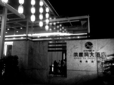 周渝自殺的洪崖洞大酒店裝修豪華，是一家四星級(jí)酒店。