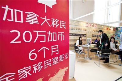 2014年4月10日，北京春季房展會期間，加拿大一個移民項目在進(jìn)行推廣。資料圖片