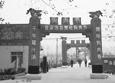 2007年，沛縣舉辦首屆狗肉節(jié)。資料圖片