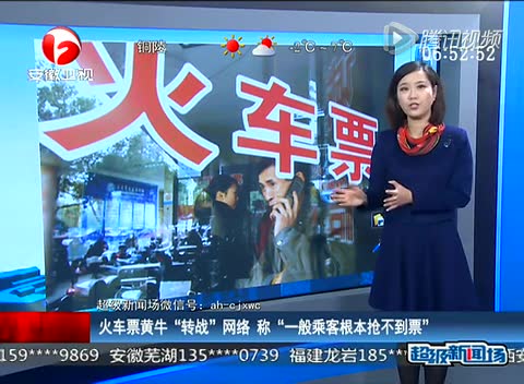 火車票黃?！稗D(zhuǎn)戰(zhàn)”網(wǎng)絡(luò) 稱一般乘客根本搶不到票截圖