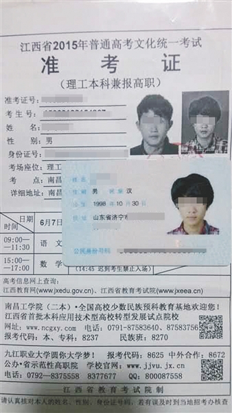 南都臥底記者帶入考場的準考證和假身份證。
