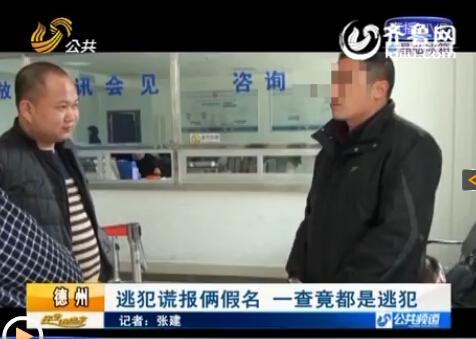 原來男子的倆親戚和他自己都是網(wǎng)上逃犯。