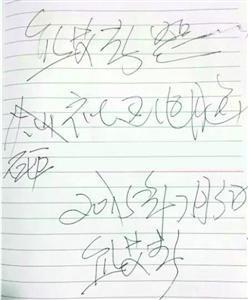 砸完電腦后，熊艾春留下的字條。