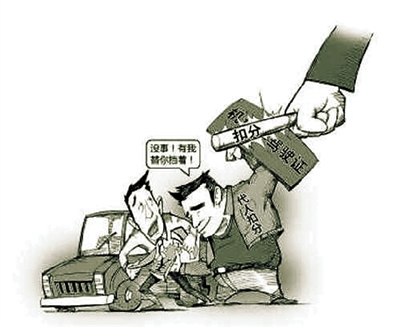 沒事！有我替你擋著！ 扣分 代人扣分 網(wǎng)絡(luò)圖片