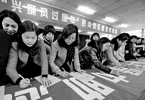 圖為干部家屬在進(jìn)行廉政簽名。 資料圖片