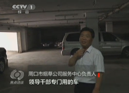 周口煙草公司領(lǐng)導(dǎo)600萬換豪車 價格排量均超標(biāo)