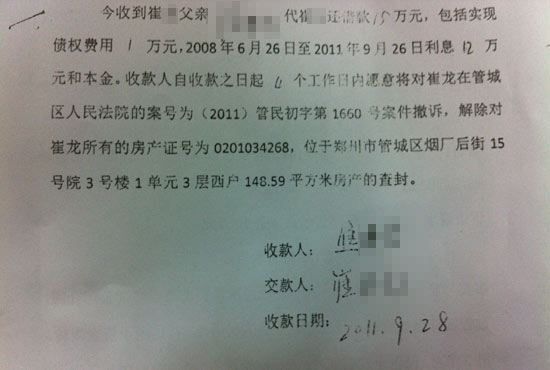 “利息12萬(wàn)和本金”出現(xiàn)歧義，崔先生認(rèn)為是對(duì)方在玩“文字游戲”。