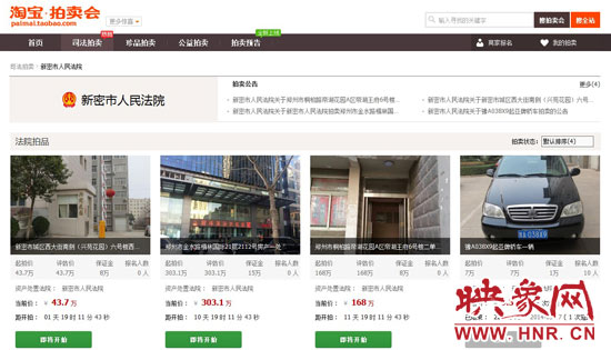 新密市法院在淘寶網(wǎng)上的拍賣平臺(tái)。