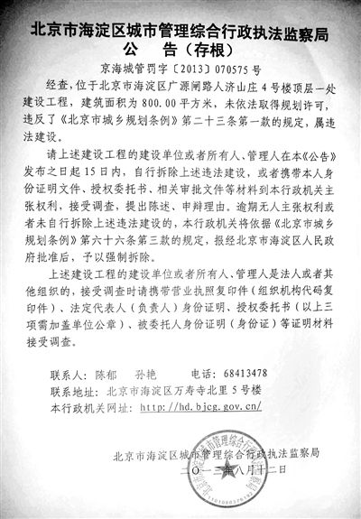 昨日，海淀城管紫竹院隊在2605室大門上張貼了限期整改通知書。