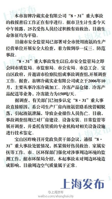 “8·31”重大事故原因初步認定。來源：@上海發(fā)布