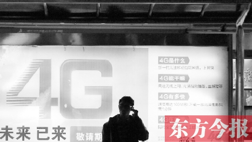 【4G牌照】 移動、電信、聯(lián)通各拿到一張TD－LTE牌照