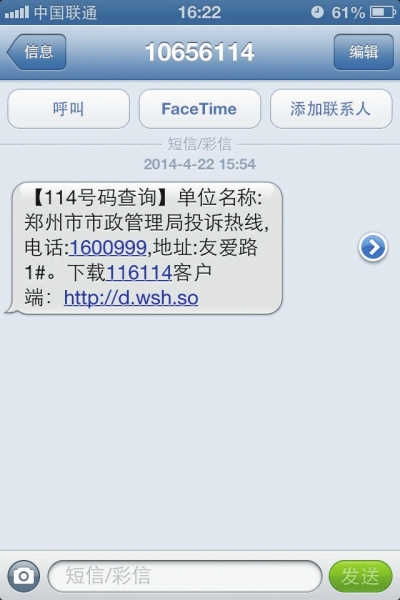 鄭州114給的一號碼，撥打提示為空號，原因是沒有及時更新114工作人員提醒：客戶登記或變更電話號碼和