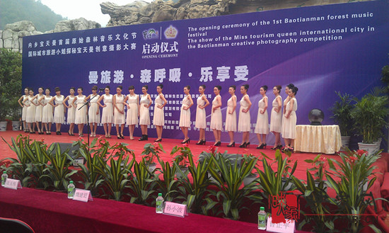 內(nèi)鄉(xiāng)寶天曼成功舉辦首屆原始森林音樂文化節(jié)暨國(guó)際城市旅游小姐探秘寶天曼——?jiǎng)?chuàng)意攝影大賽啟動(dòng)