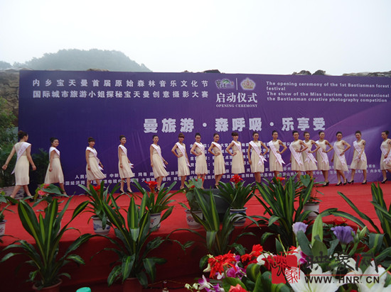 內(nèi)鄉(xiāng)寶天曼成功舉辦首屆原始森林音樂文化節(jié)暨國(guó)際城市旅游小姐探秘寶天曼——?jiǎng)?chuàng)意攝影大賽啟動(dòng)