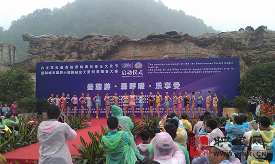 內(nèi)鄉(xiāng)寶天曼成功舉辦首屆原始森林音樂文化節(jié)暨國(guó)際城市旅游小姐探秘寶天曼——?jiǎng)?chuàng)意攝影大賽啟動(dòng)