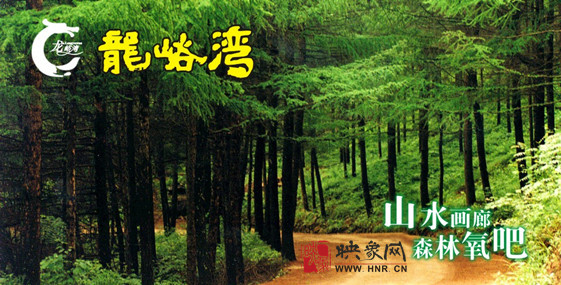 在龍峪灣山水間享受快樂(lè)端午！