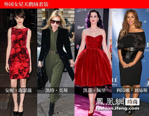 安妮·海瑟薇、凱特·莫斯、凱蒂·佩里、利昂娜·劉易斯演繹天鵝絨服飾