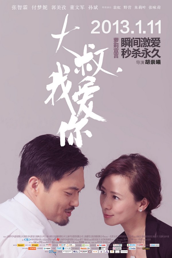 《大叔，我愛你》發(fā)人物海報(bào)