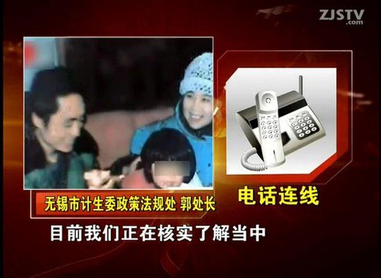 電話連線無(wú)錫市計(jì)生委政策法規(guī)處。