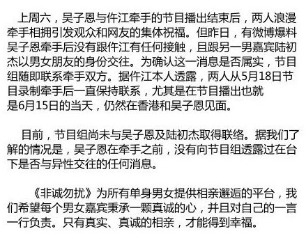 江蘇衛(wèi)視《非誠(chéng)勿擾》節(jié)目組發(fā)出聲明
